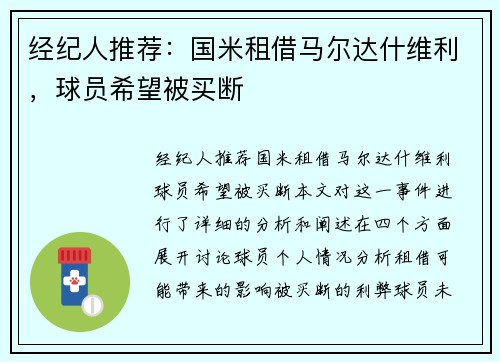 经纪人推荐:国米租借马尔达什维利,球员希望被买断 经纪人推荐:国米租借马尔达什维利,球员希望被买断